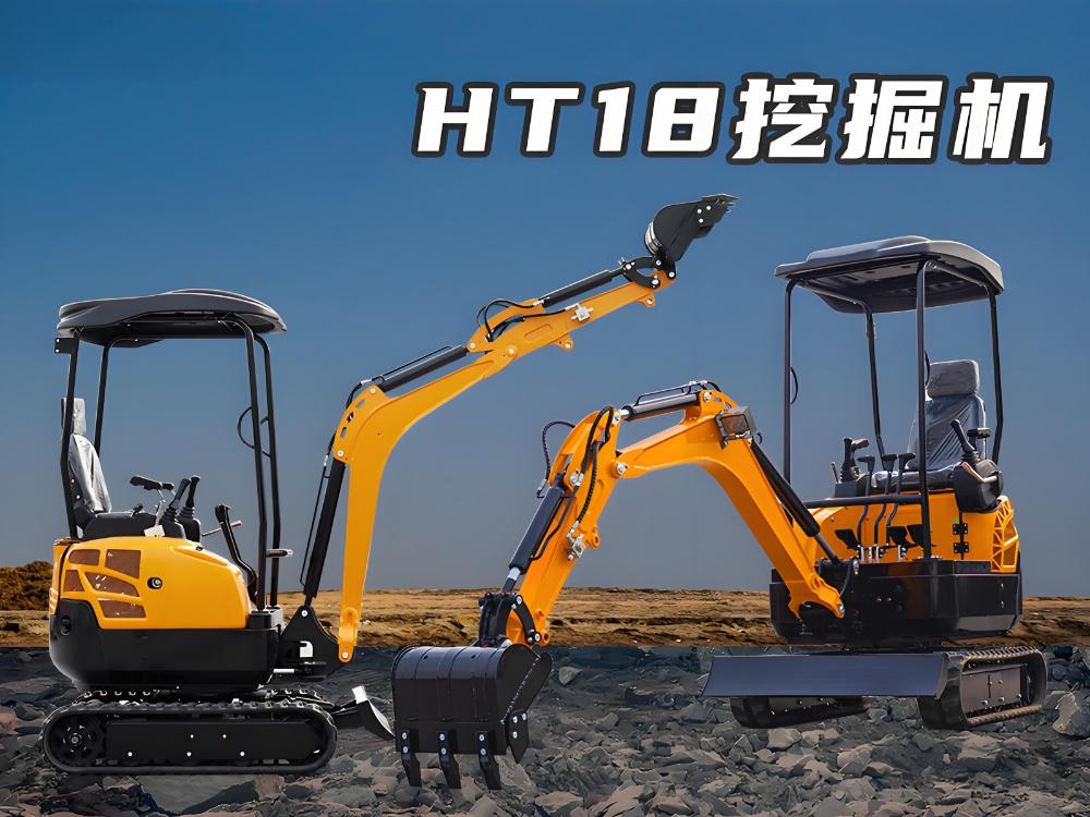 精拓HT18小型挖掘机：灵活实用，狭窄工况的可靠选择