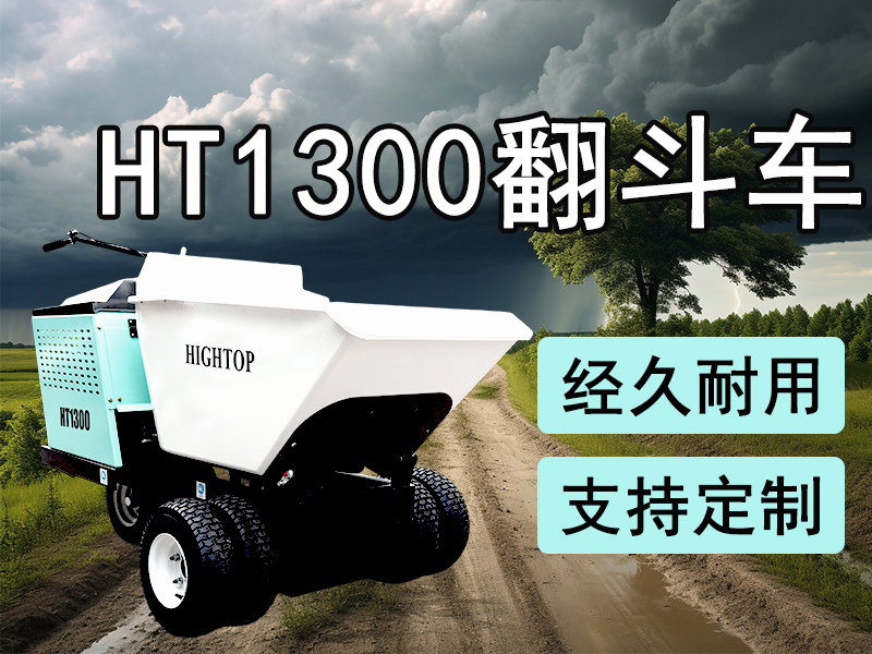 告别肩挑背扛！精拓“小金刚”翻斗车，专治各种搬运难