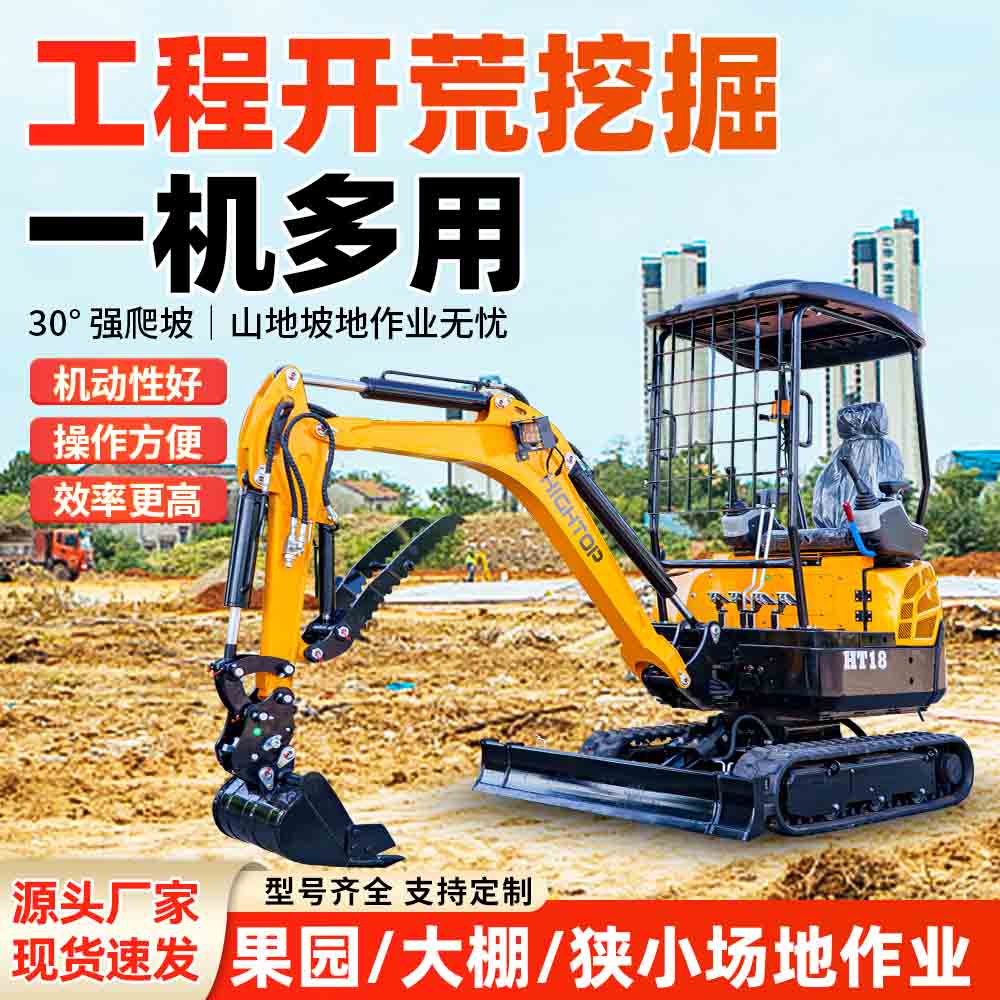 HT18 微型履带挖掘机全新升级 农用工程小型挖掘机多属具选配