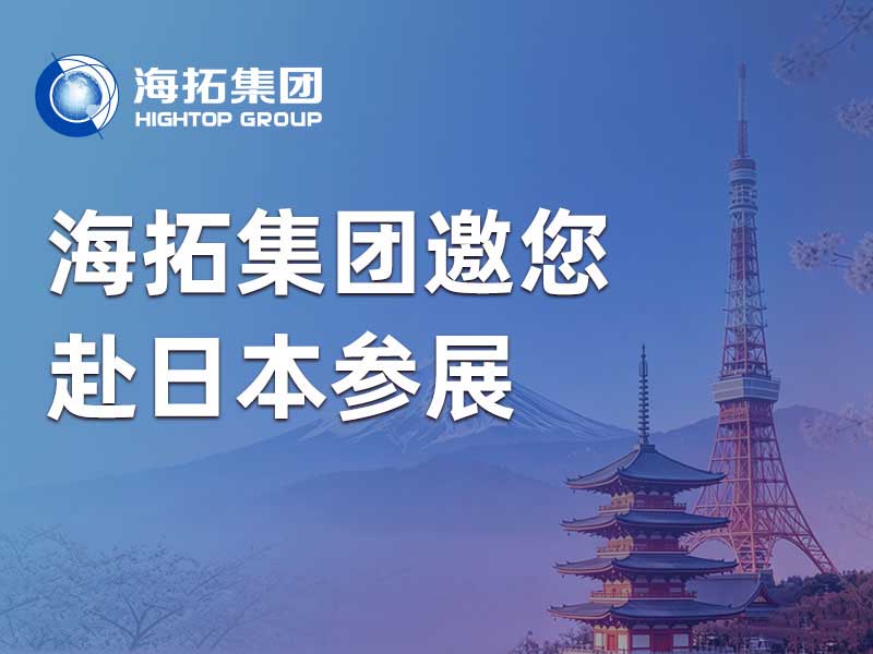 奔赴东京高尔夫盛会｜海拓邀您共赴 2026 东京 GOLF SHOW