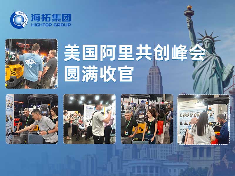 载誉而归丨海拓重磅亮相美国阿里巴巴国际站共创峰会